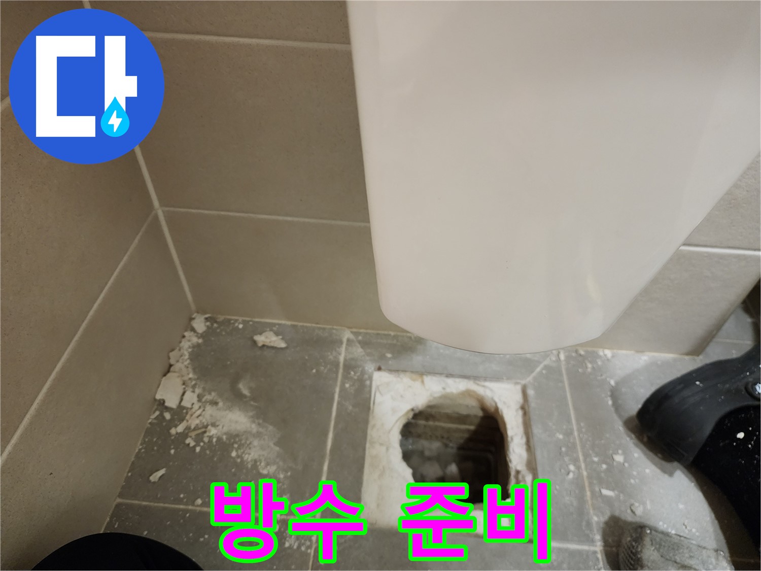금호동 신금호파크자이 아파트 - 깨진 타일 제거 후 꼼꼼한 방수 작업 준비