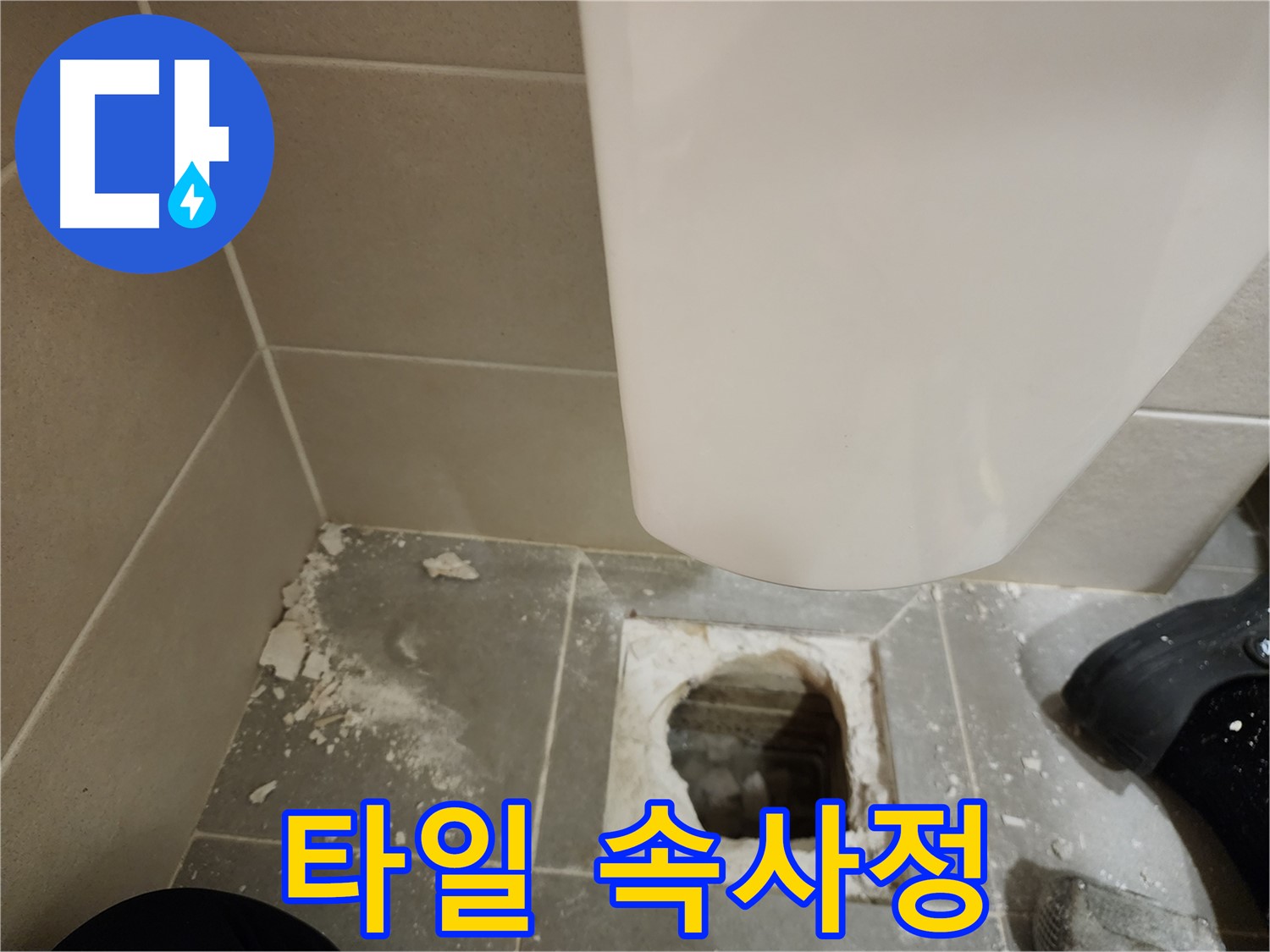 금호동 신금호파크자이 아파트 - 깨진 타일 제거 후 드러난 바닥의 속사정