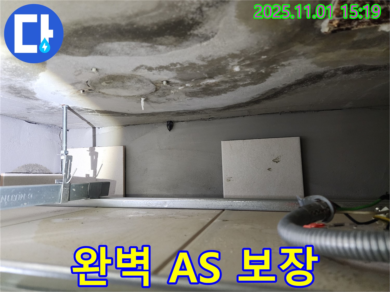 금호동2가 누수 - 완벽한 A/S로 끝까지 책임 보장 - 안심하고 맡기세요