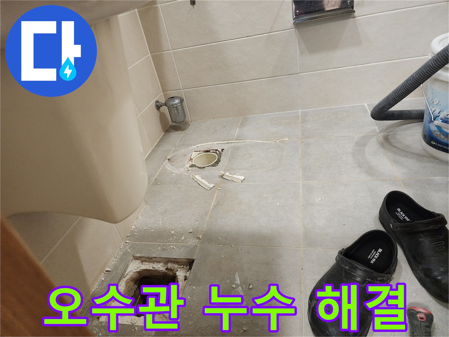 성동구 금호동 신금호파크자이 아파트 변기 오수관 누수 완벽 해결