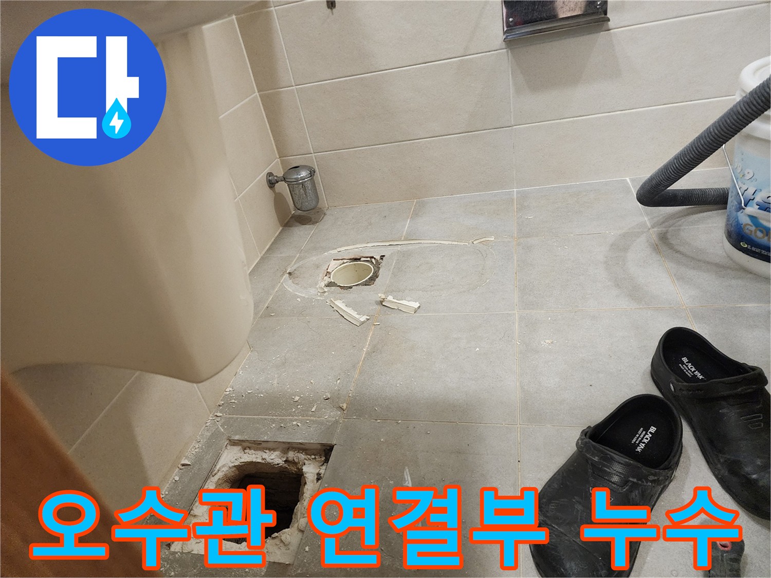 성동구 금호동 신금호파크자이 아파트 변기 하부 오수관 연결부 손상으로 인한 누수