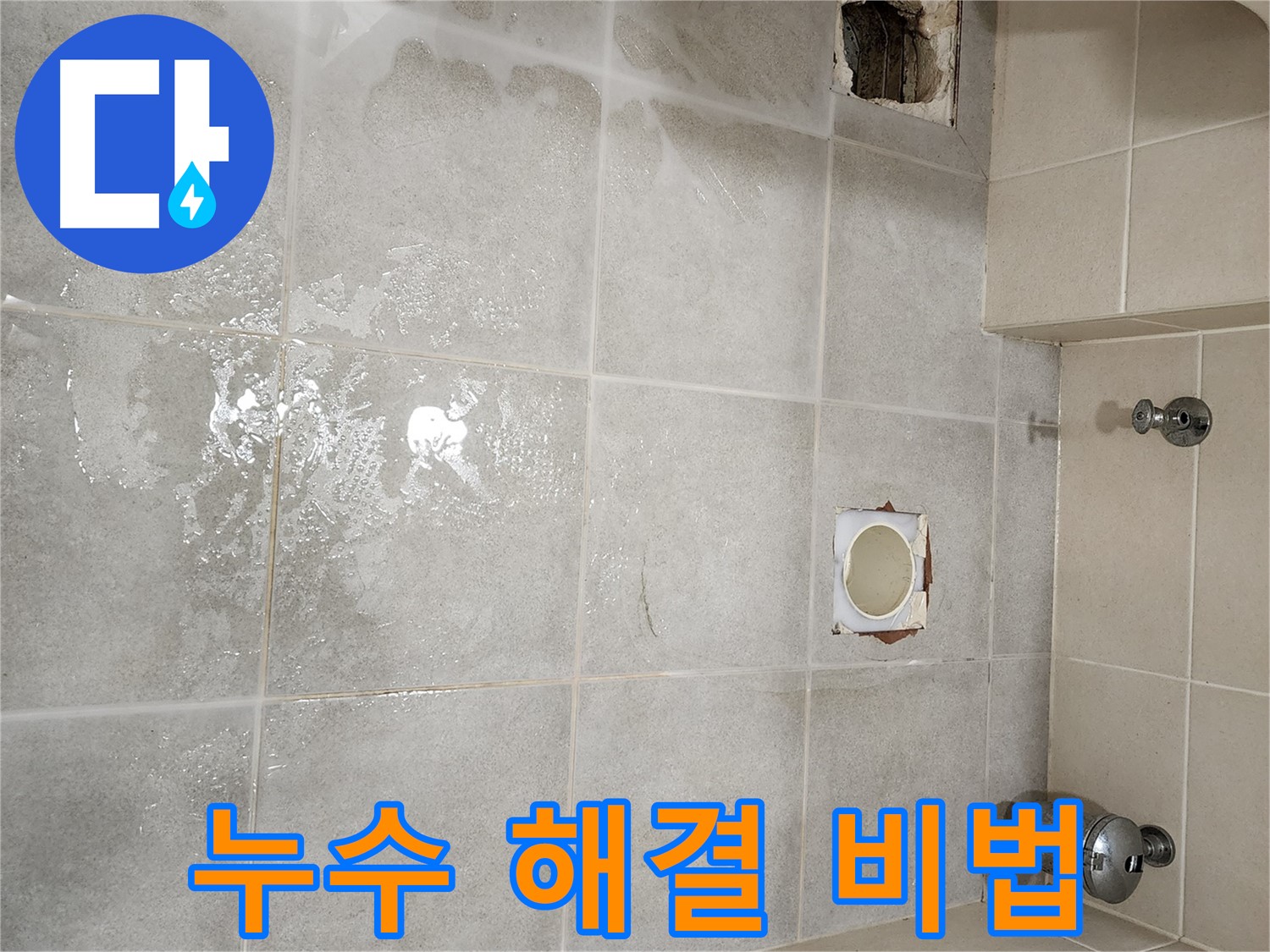 신금호 파크자이 금호동2가 107동 화장실 누수 완벽 해결을 위한 전문가의 꼼꼼한 손길