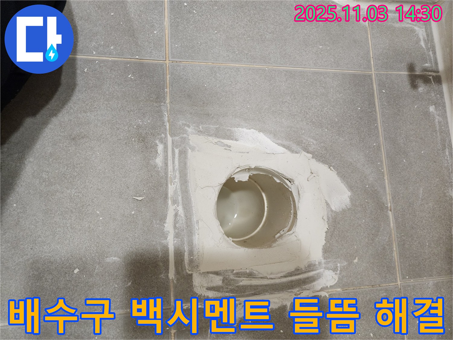 신금호파크자이 - 들뜬 백시멘트 제거 후 꼼꼼한 재시공으로 누수 완벽 차단