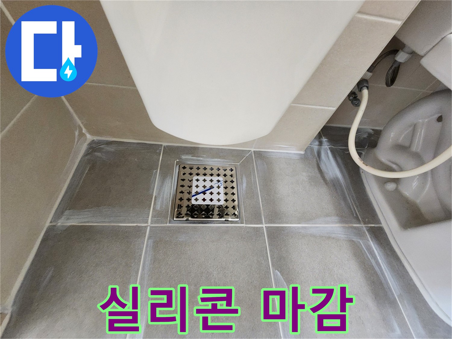신금호파크자이 변기 하부 방수 - 실리콘 마감으로 누수 완벽 차단