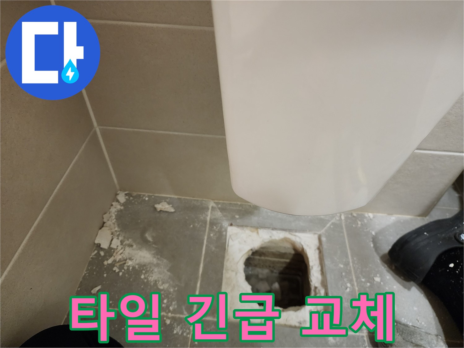 신금호파크자이 아파트 - 24시간 깨진 변기 타일 긴급 교체