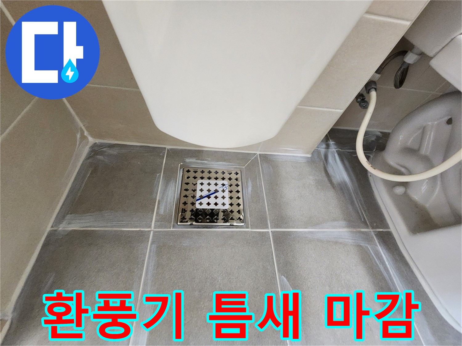 신금호파크자이 욕실 환풍기 - 주변 틈새 실리콘 마감으로 누수 예방