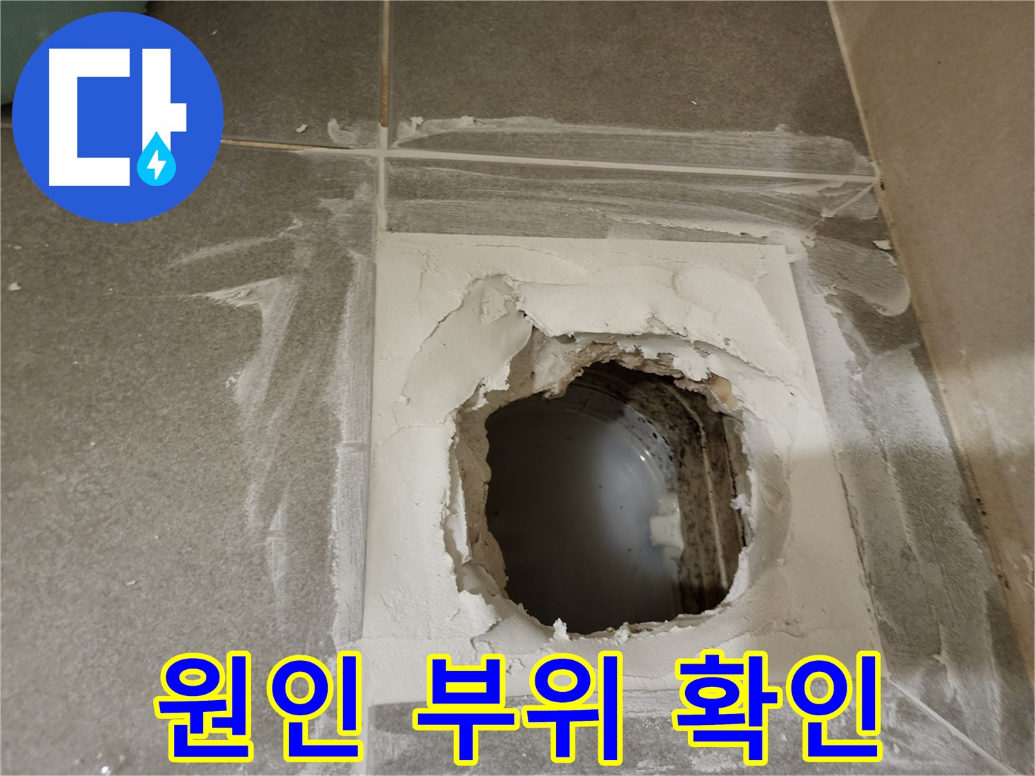 정밀 탐지 결과 누수 원인 부위 특정