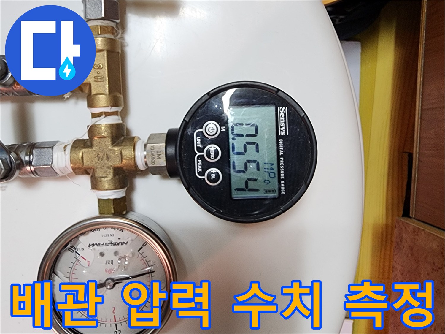디지털-측정기를-통한-배관-내부-압력-상태-확인