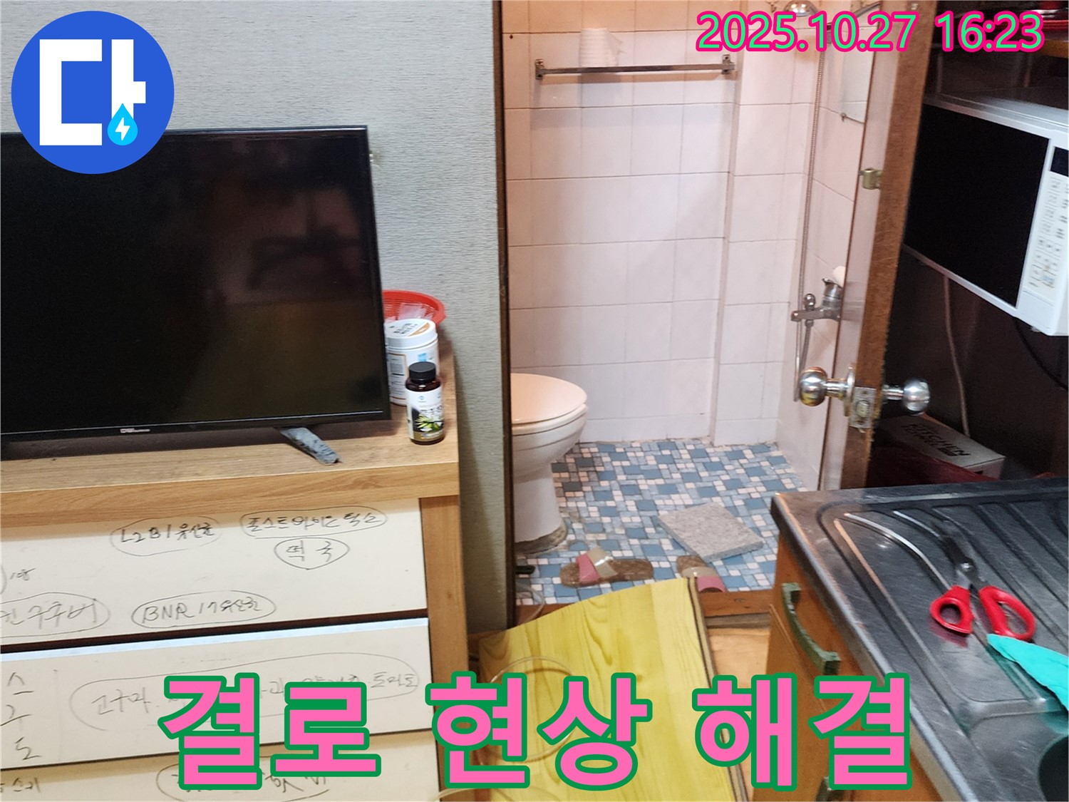 양주시 봉양동 주택 결로 현상 - 전문적인 단열 시공으로 쾌적한 실내 환경을 만들어 드립니다.