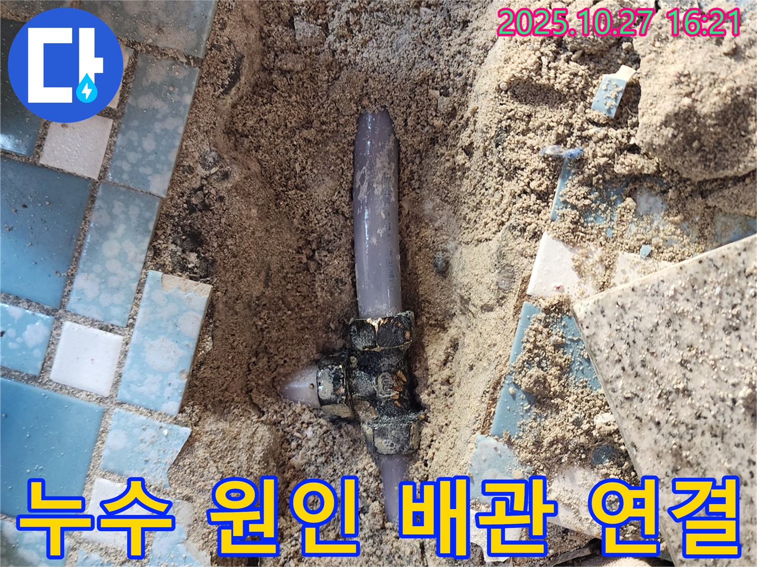 양주시 회천3동 누수 - 문제의 배관 연결 부위를 자세히 살펴보고 있습니다.