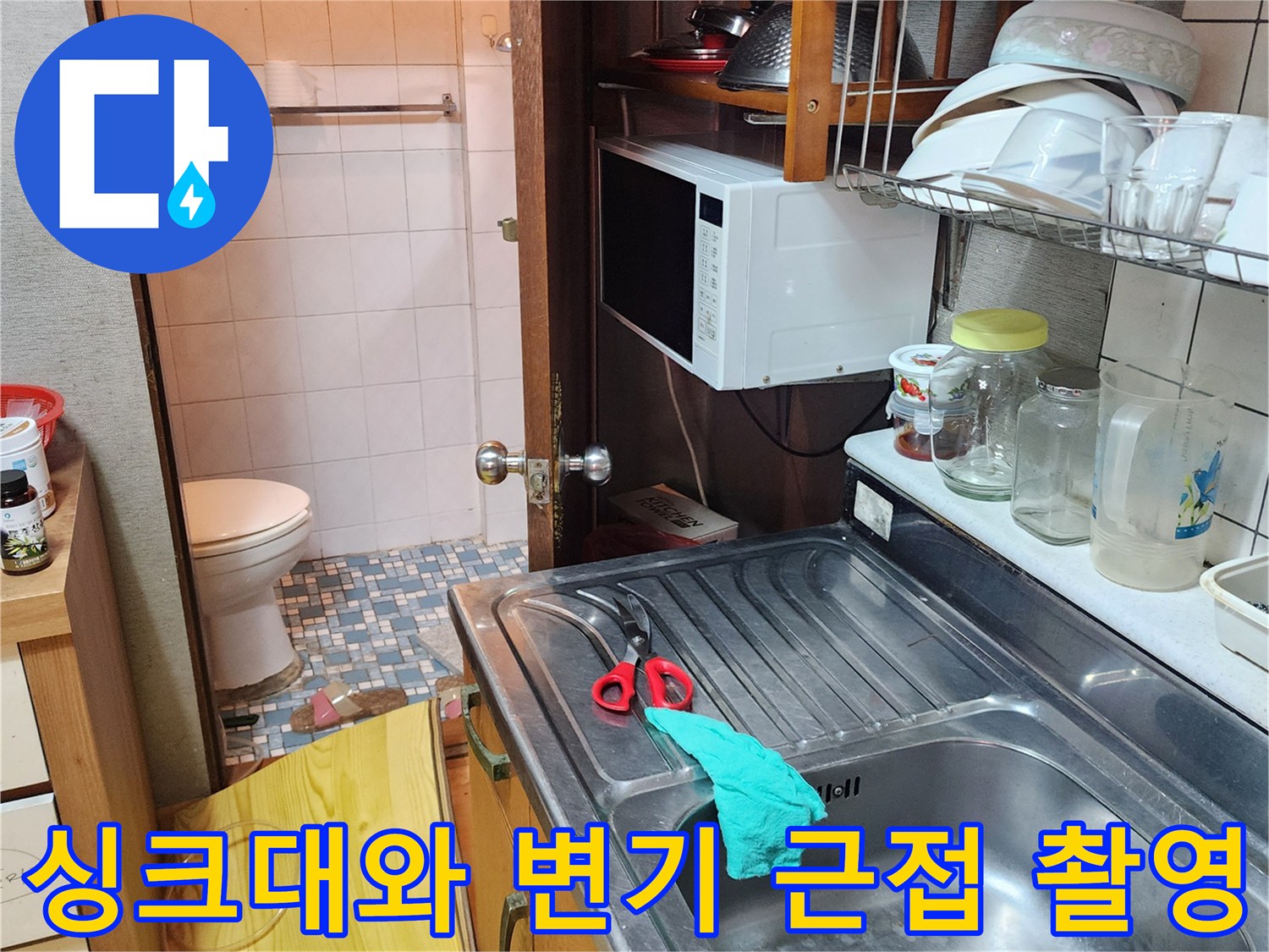 주방 싱크대 선반 아래쪽과 화장실 입구 바닥 타일