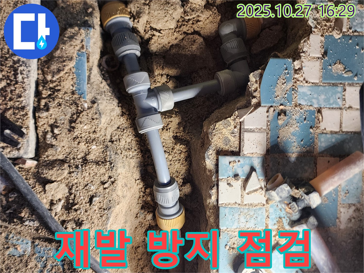 회천3동 누수 - 꼼꼼한 점검으로 누수 재발을 철저히 방지합니다.
