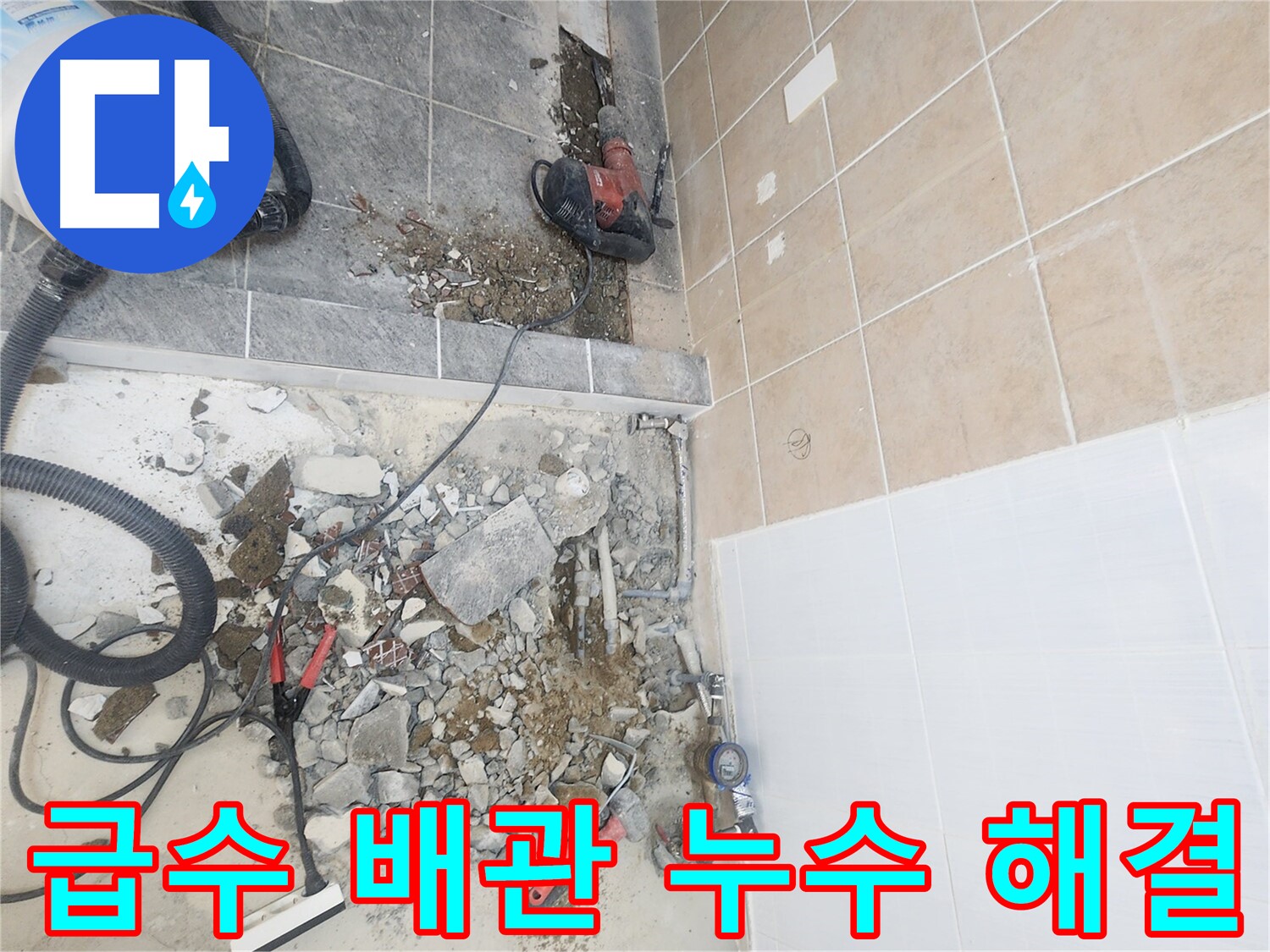 파주 광탄면 2층 급수 배관 누수 해결 - 신규 배관 교체