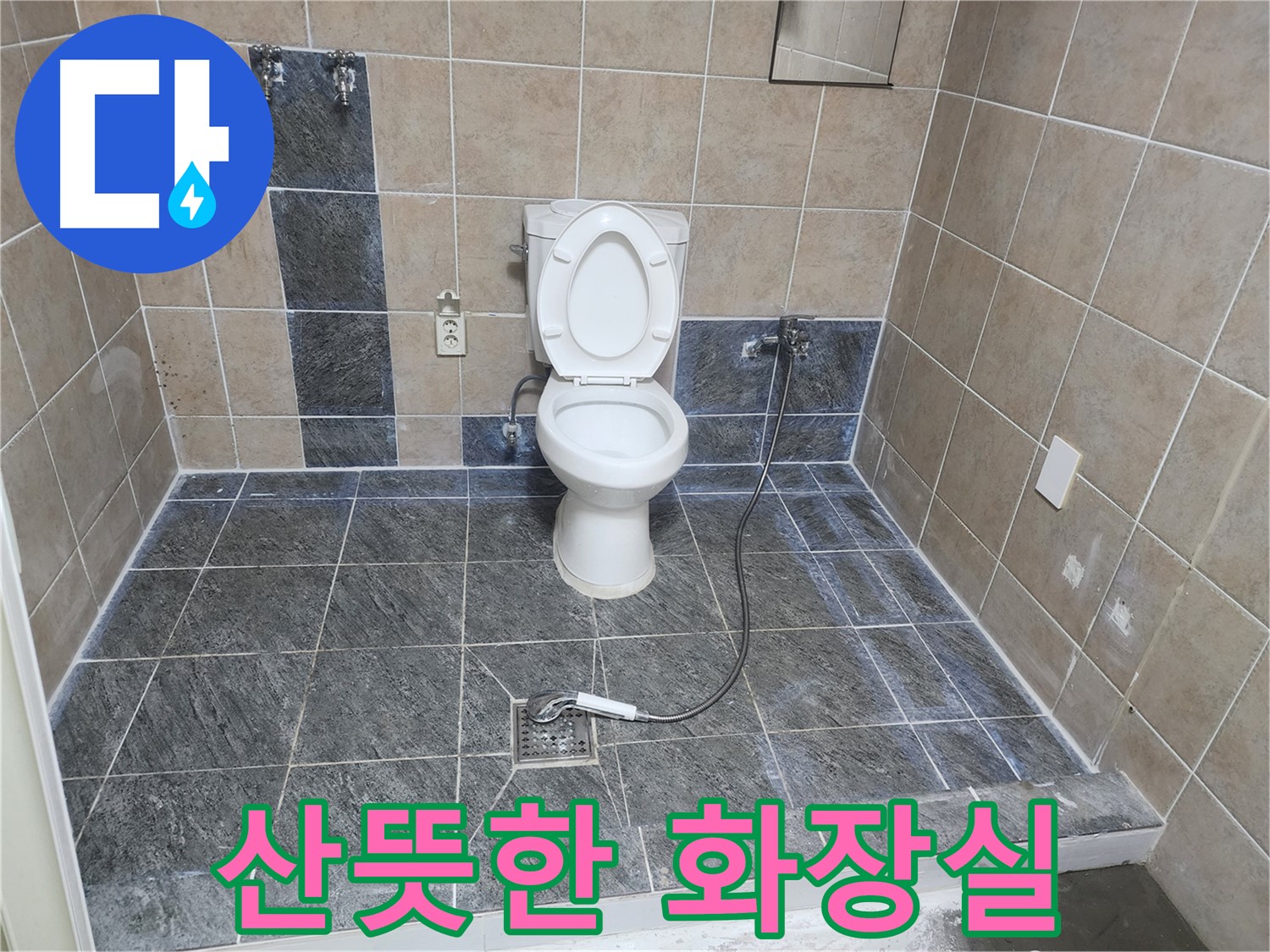 파주 광탄면 발랑리 누수 해결 - 누수 문제 해결 후 산뜻하게 변신한 화장실
