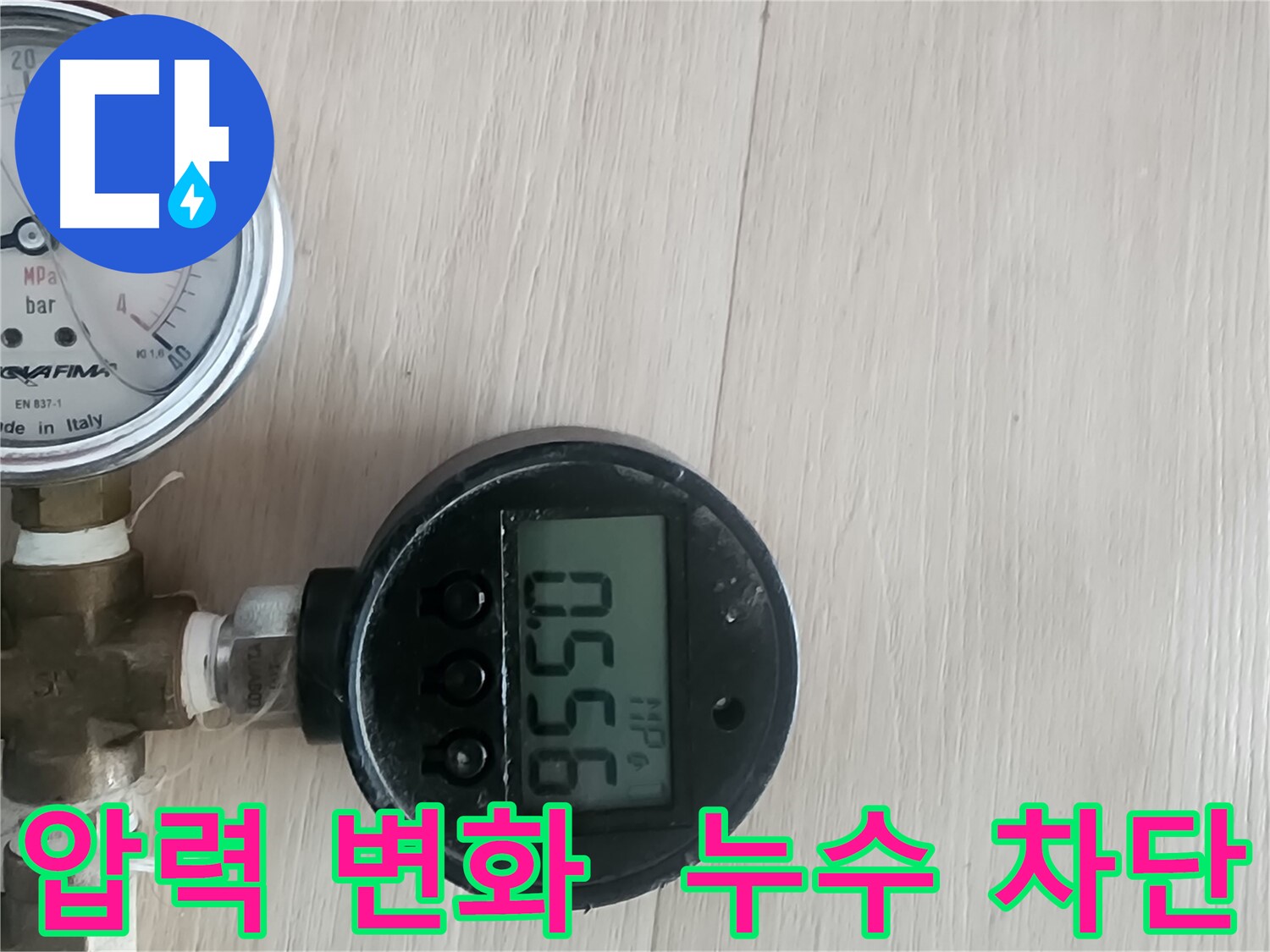 파주 광탄면 영장리 누수 - 압력 변화 감지로 누수 완벽 차단