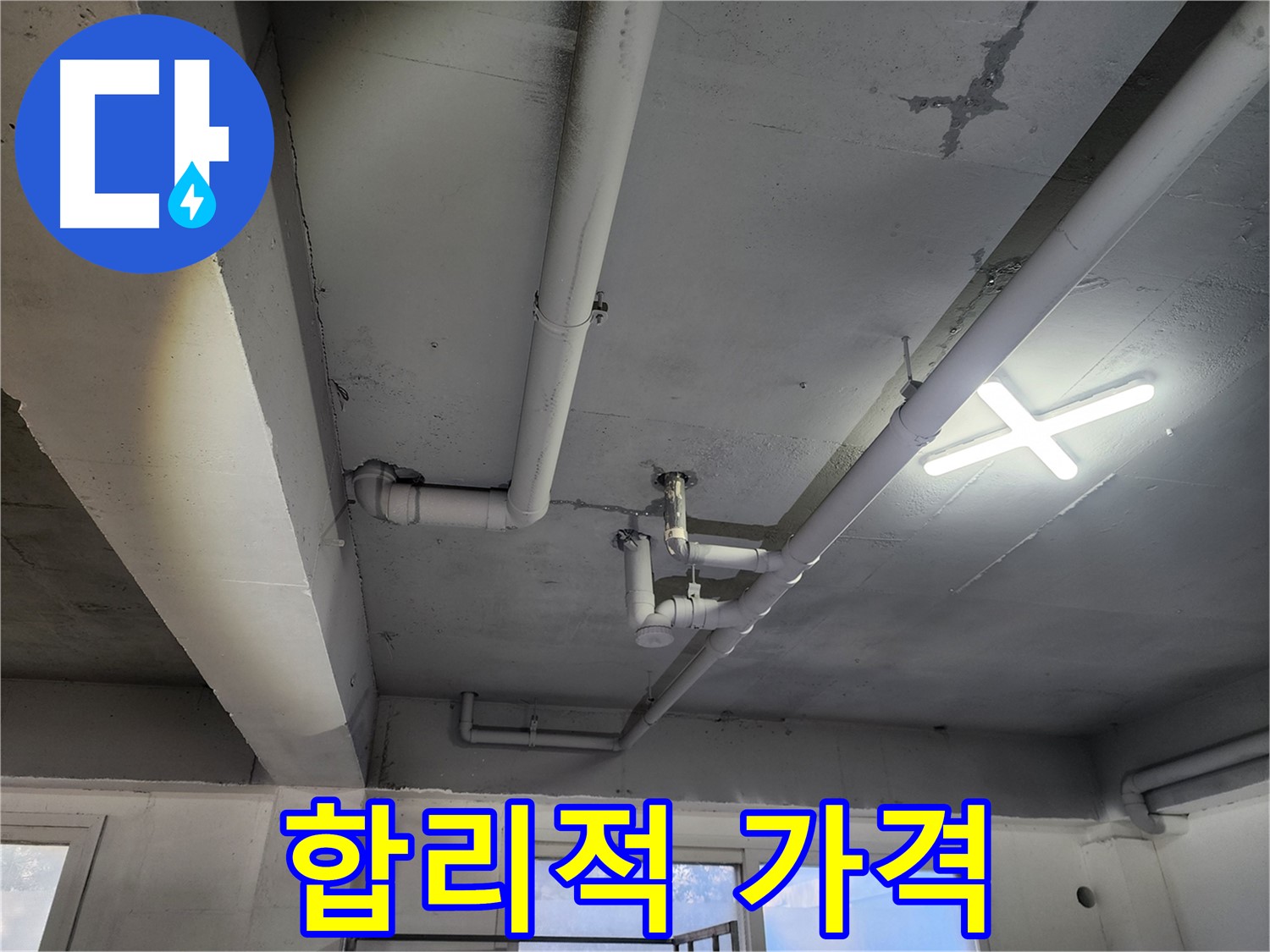 파주시 광탄면 영장리 누수 합리적인 가격 - 최고의 서비스 제공