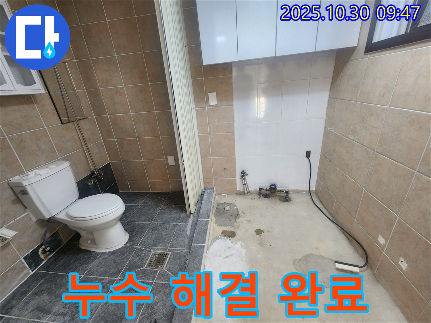 파주시 광탄면 용미리 누수 - 완벽하게 해결된 욕실 누수, 이제 안심하고 사용하세요!