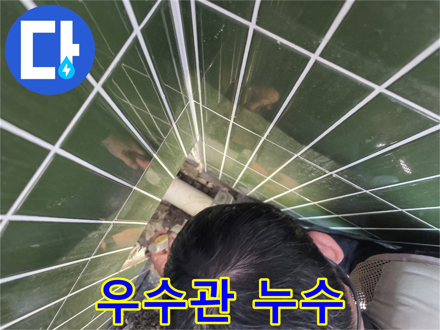 광진구 자양2동 - 베란다 우수관 누수, 빗물 역류 주의!