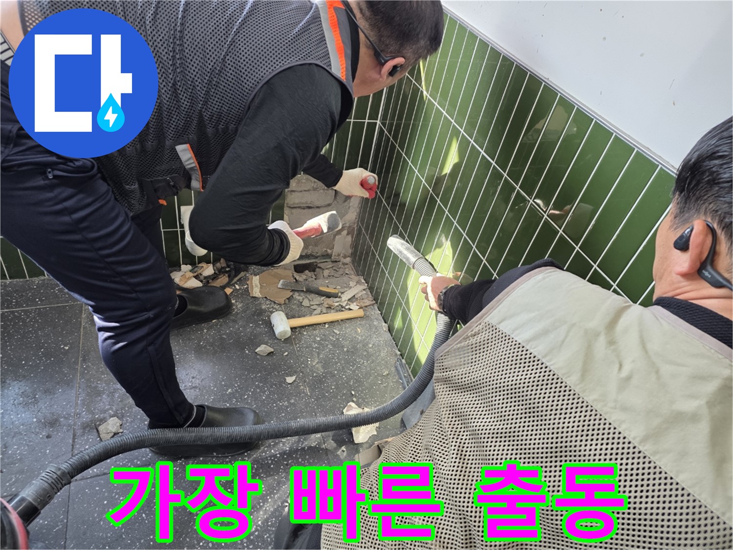 광진구 자양동 227-17 누수 - 광진구에서 가장 빠른 출동