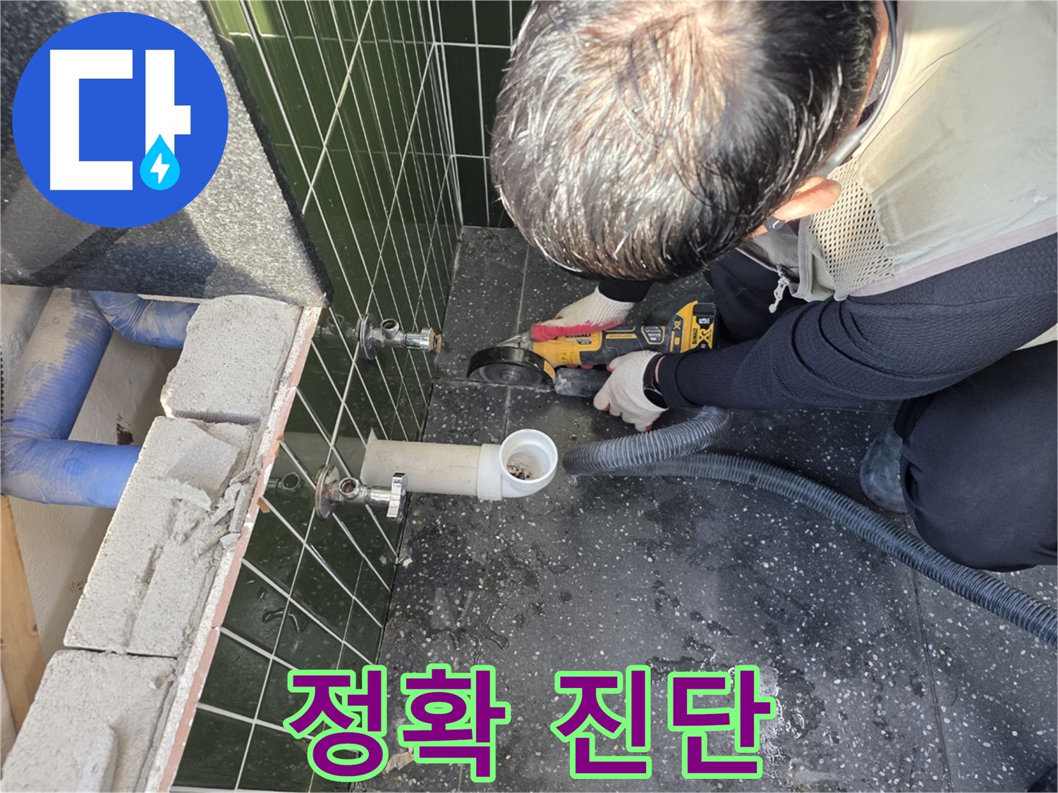 광진구 자양동 노후 배관 누수 - 컷팅으로 정확 진단