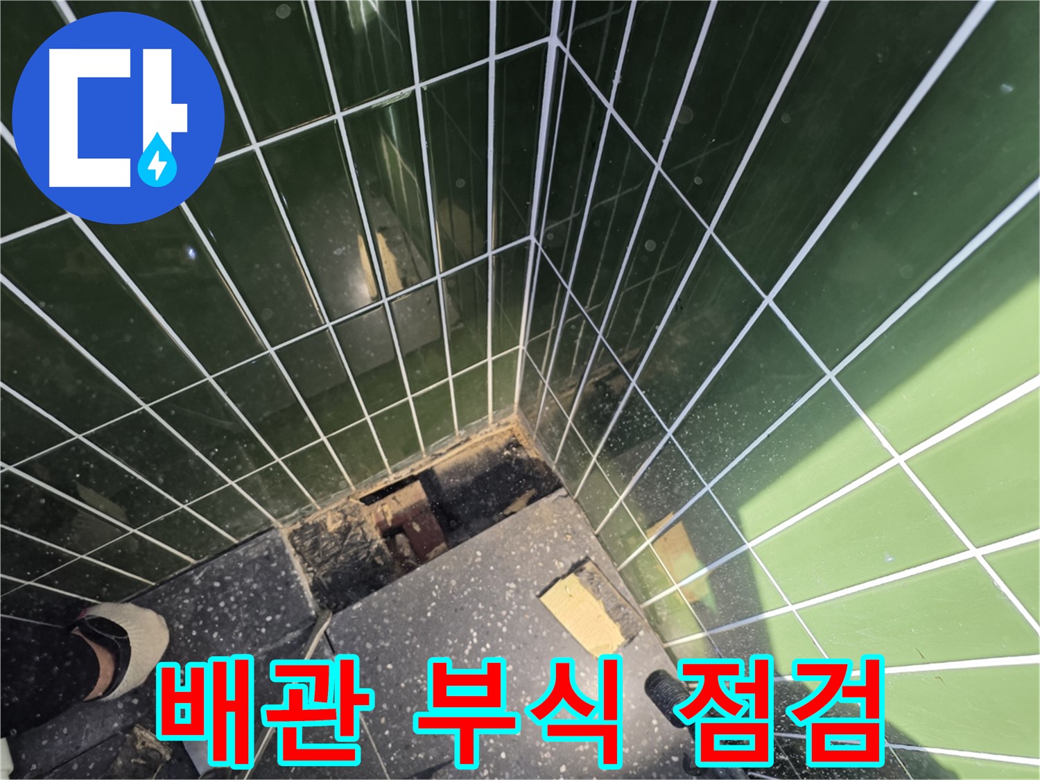 광진구 자양동 누수 - 노후 배관의 부식 상태를 꼼꼼하게 점검