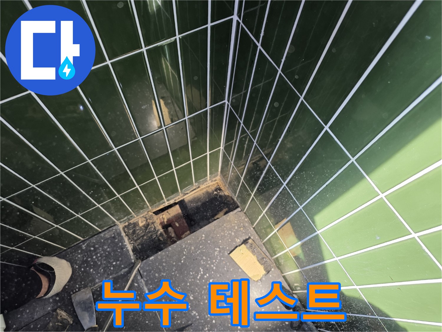 광진구 자양동 누수 - 배관 연결 후 누수 여부를 테스트