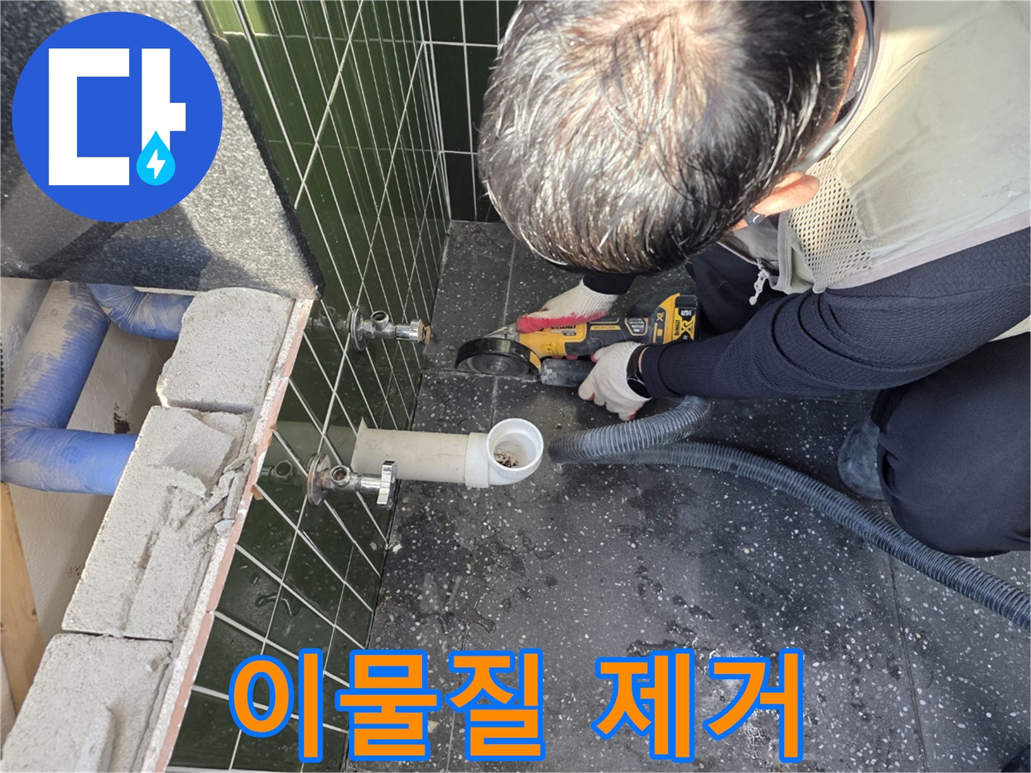 구의동 아차산로 누수 - 컷팅 후 이물질 제거