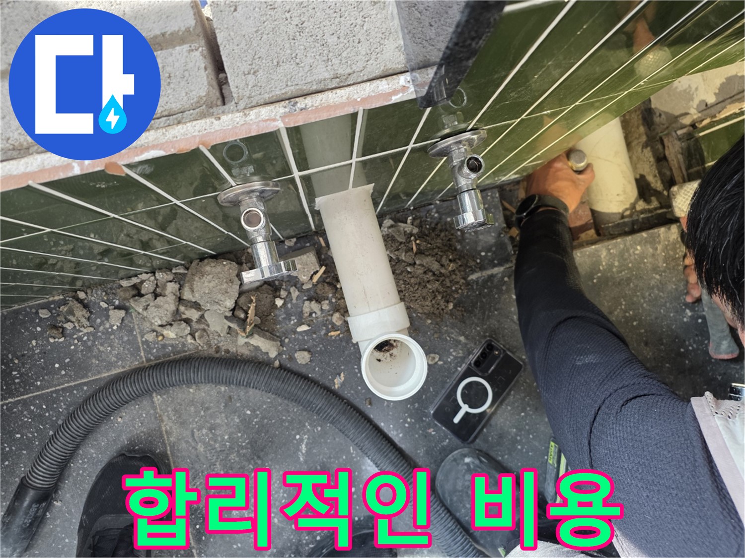 변기 누수 - 합리적인 비용으로 해결하세요
