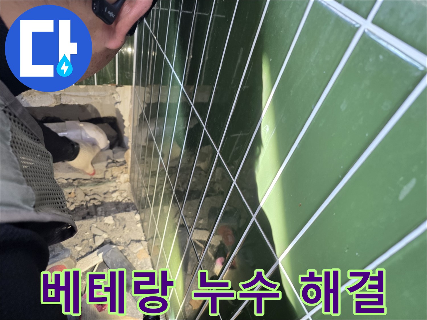 자양동 누수 - 베테랑 기술자의 숙련된 손길, 완벽 해결