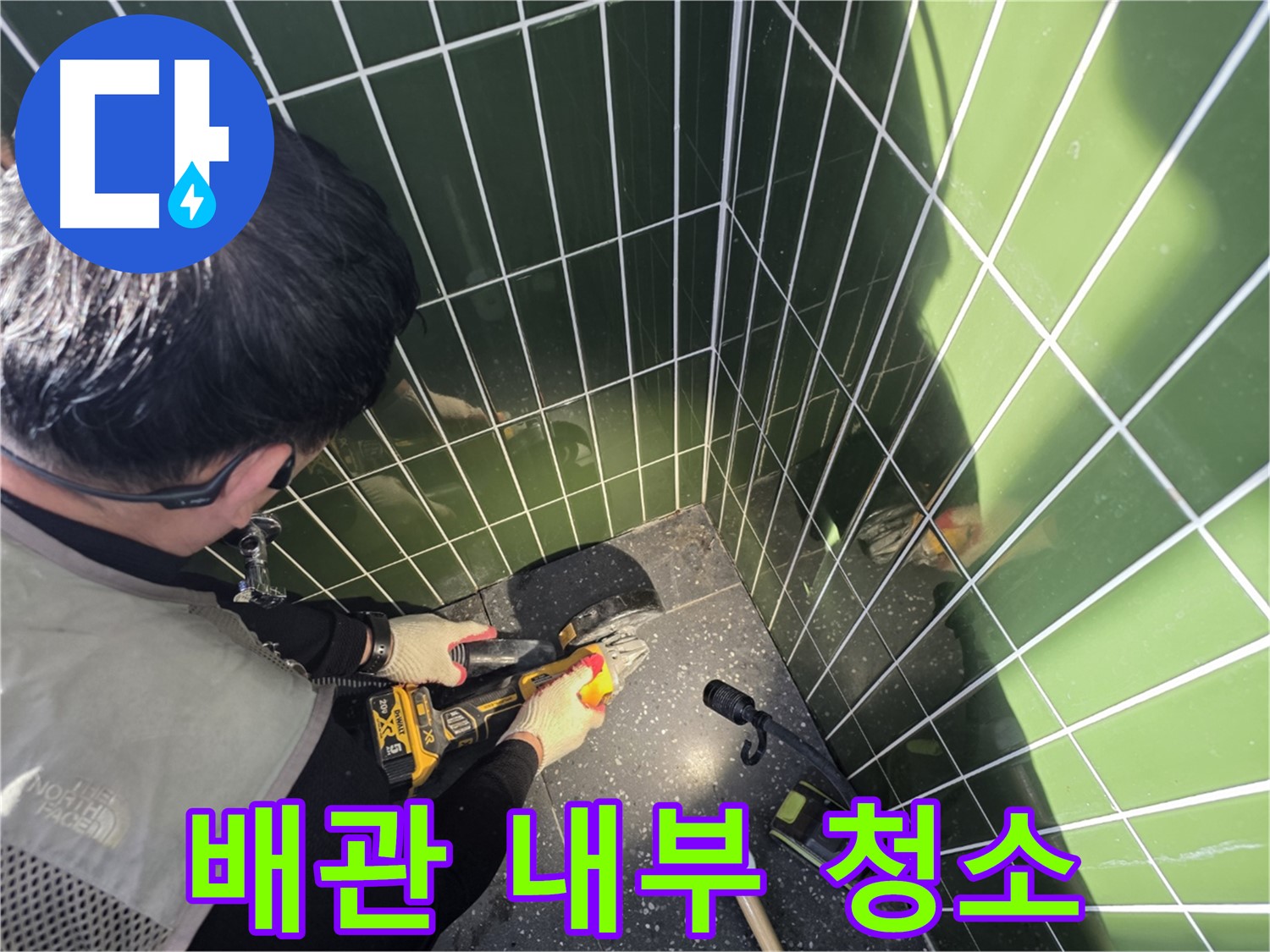 컷팅 후 배관 내부 청소 - 깨끗한 배관