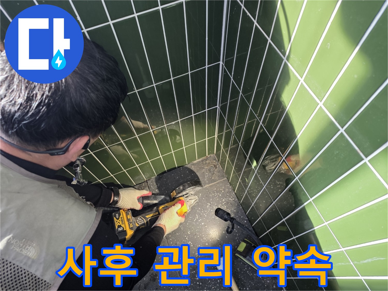 컷팅 후 사후 관리 약속 - 고객 만족