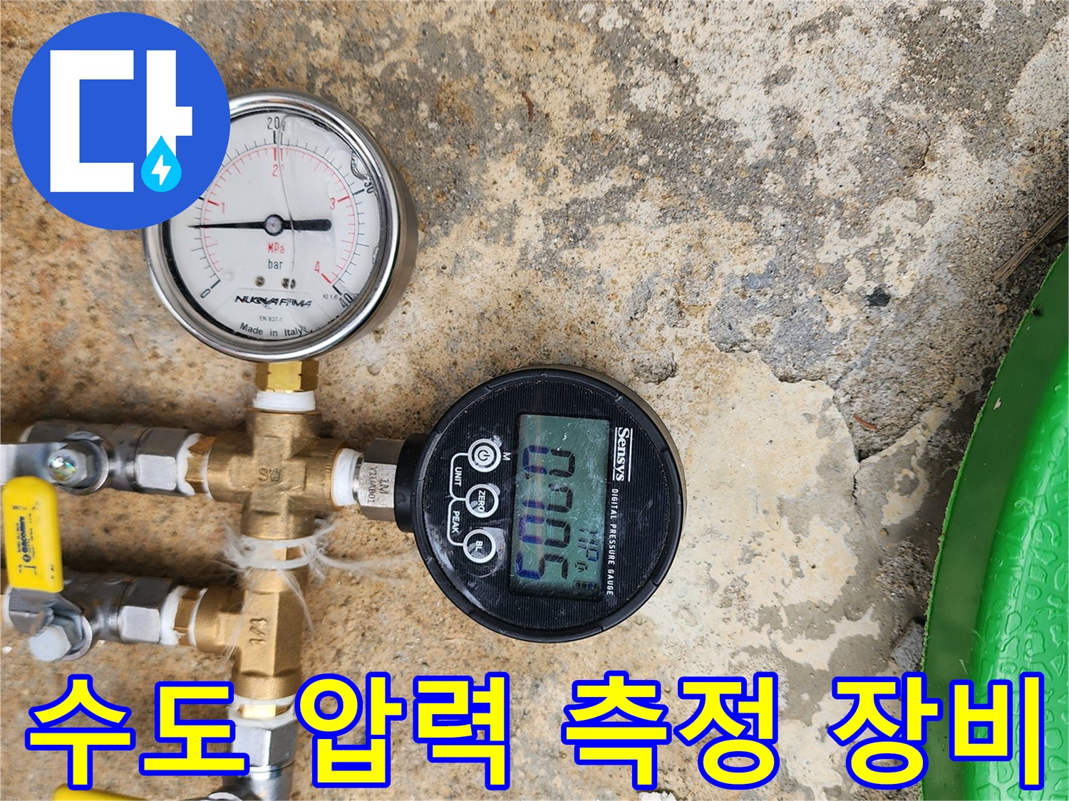 배관-연결-부위의-디지털-수치-변동-확인