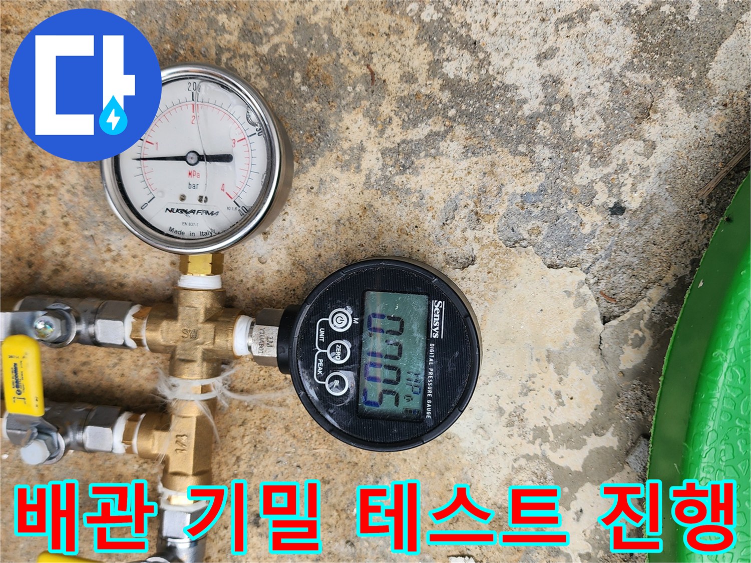 정확한 누수 지점을 찾기 위한-디지털 압력 게이지 모니터링