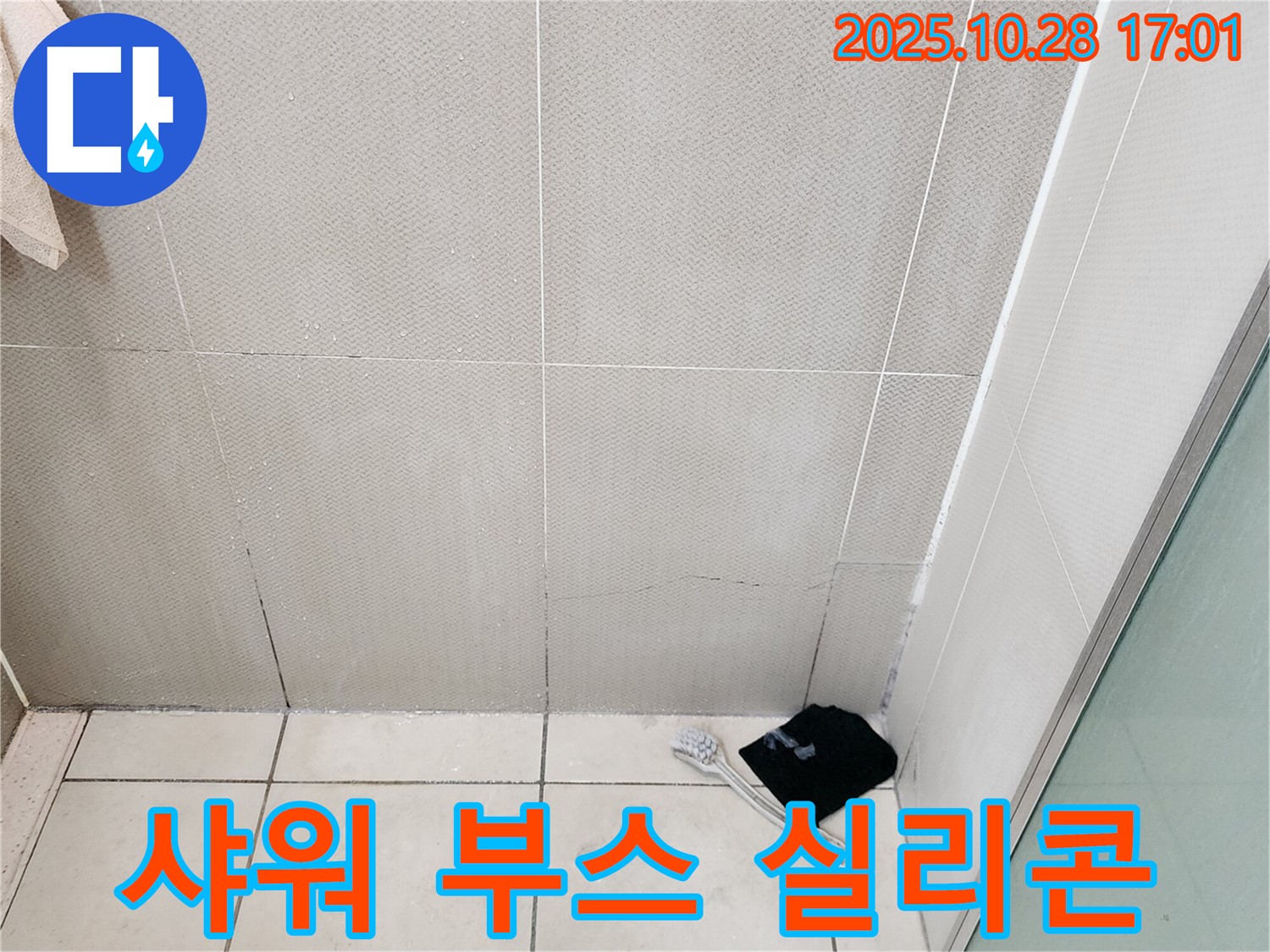 양주시 유양동 욕실 샤워 부스 실리콘 손상 - 틈새 발생 및 누수 가능성 - 실리콘 재시공 필요