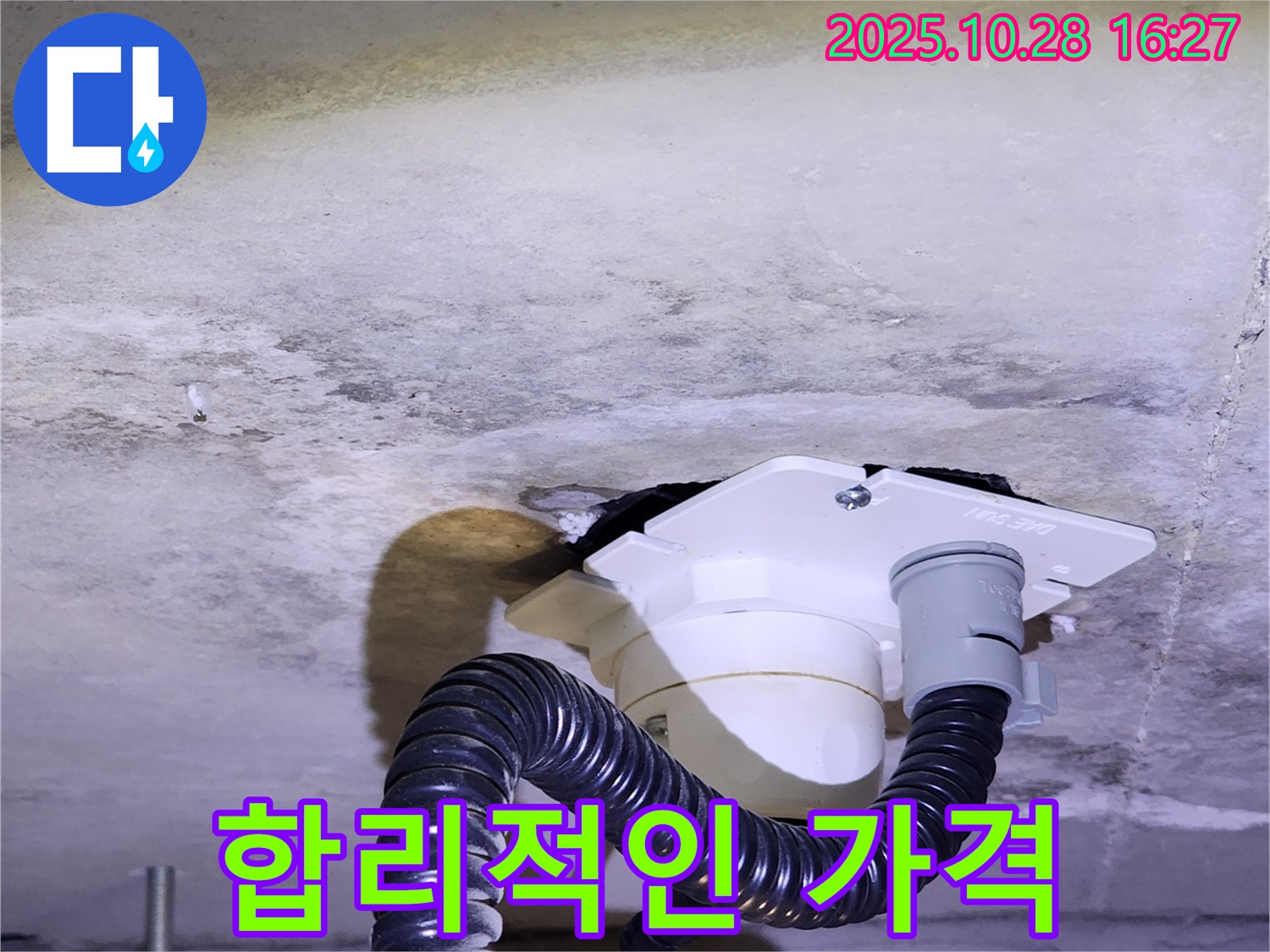 양주시 유양동 합리적인 가격 - 누수, 합리적인 가격으로 완벽하게 해결 - 거품 없는 가격으로 부담 없이!