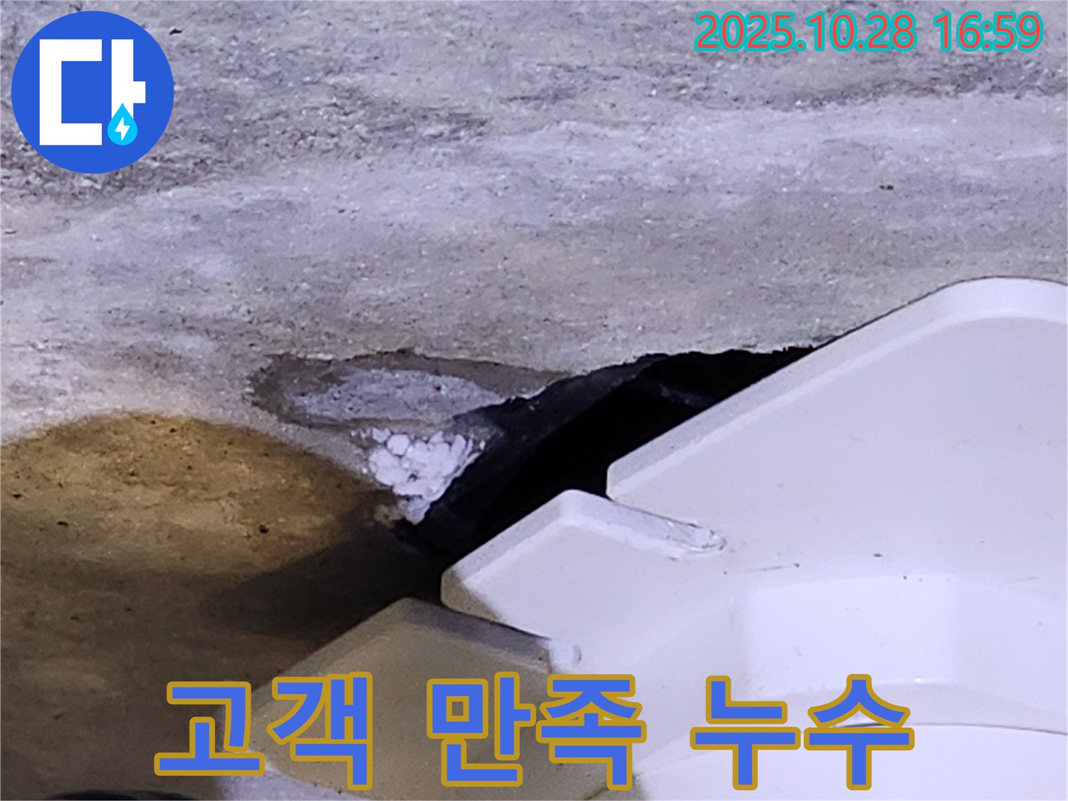 유양동 누수 - 고객 만족을 최우선으로 생각하며 누수 문제를 해결합니다.