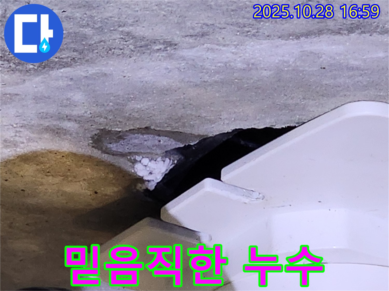 유양동 누수 전문 - 믿을 수 있는 전문 업체를 선택하여 누수 문제를 해결하세요.