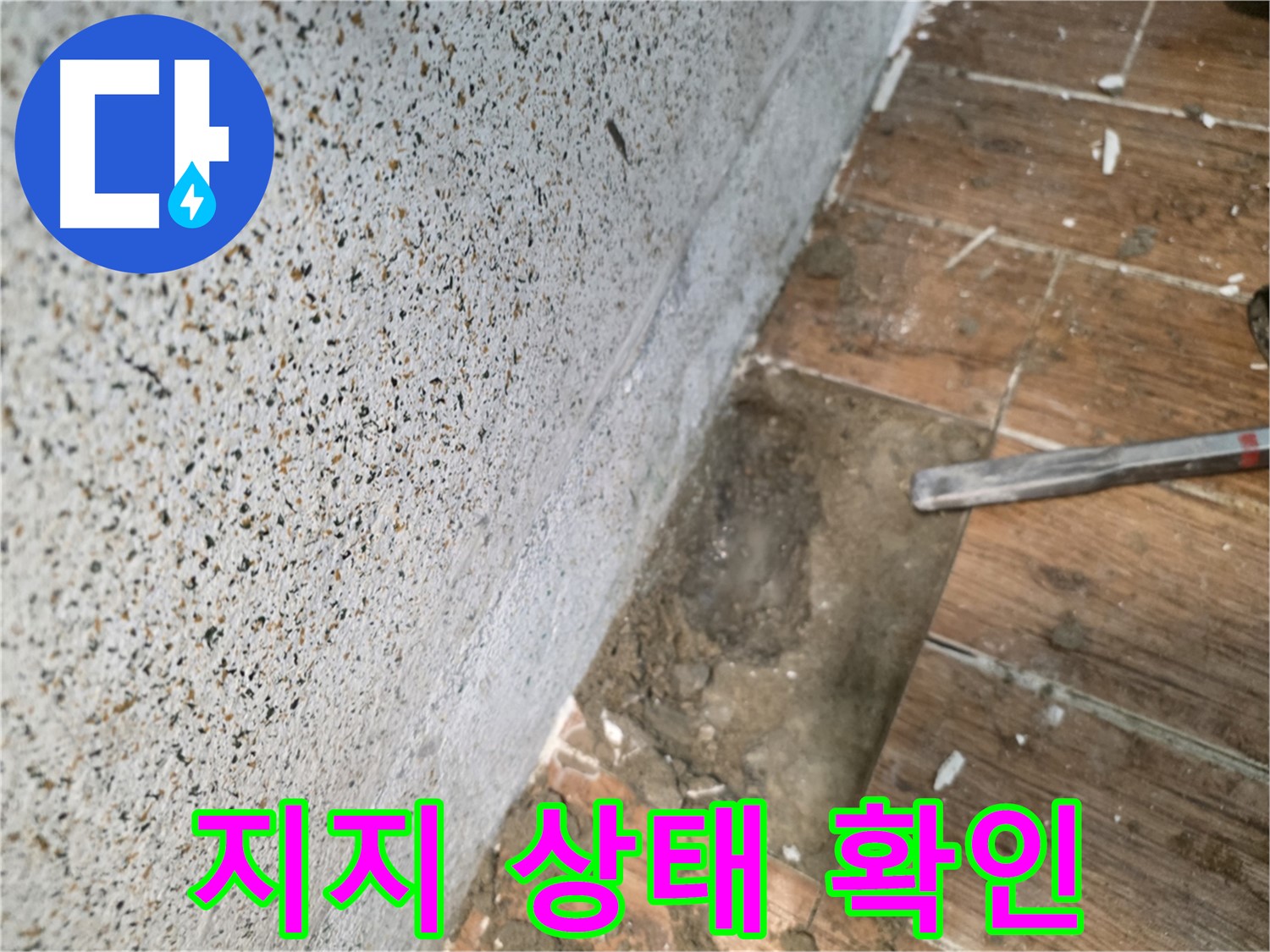 동두천 방죽동 누수 - 굴착 후 배관 지지 상태 확인 및 보강