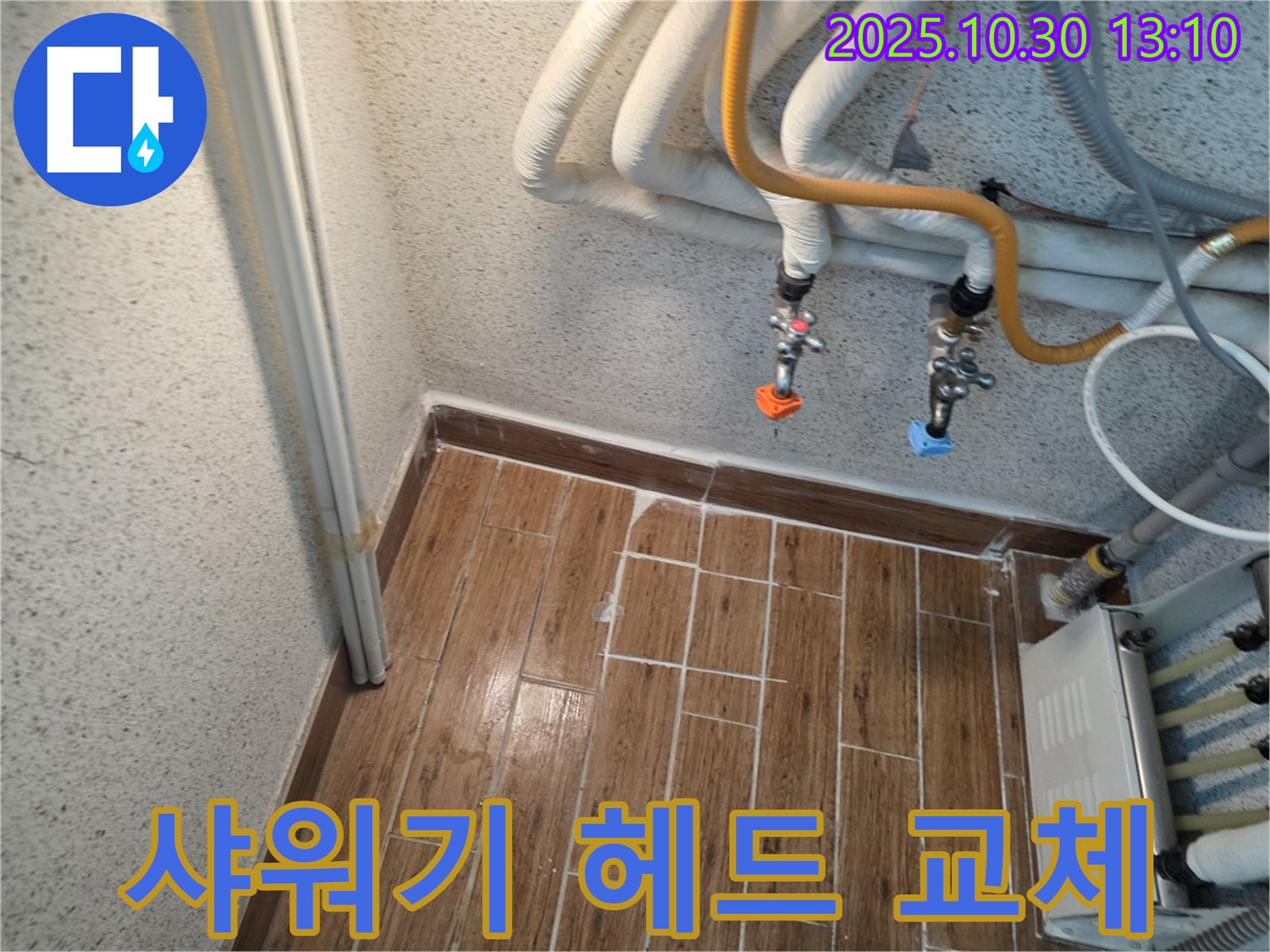 동두천 생연동 주택 샤워기 헤드 누수 - 새 샤워기 헤드로 간단하게 교체하여 누수를 해결했습니다.