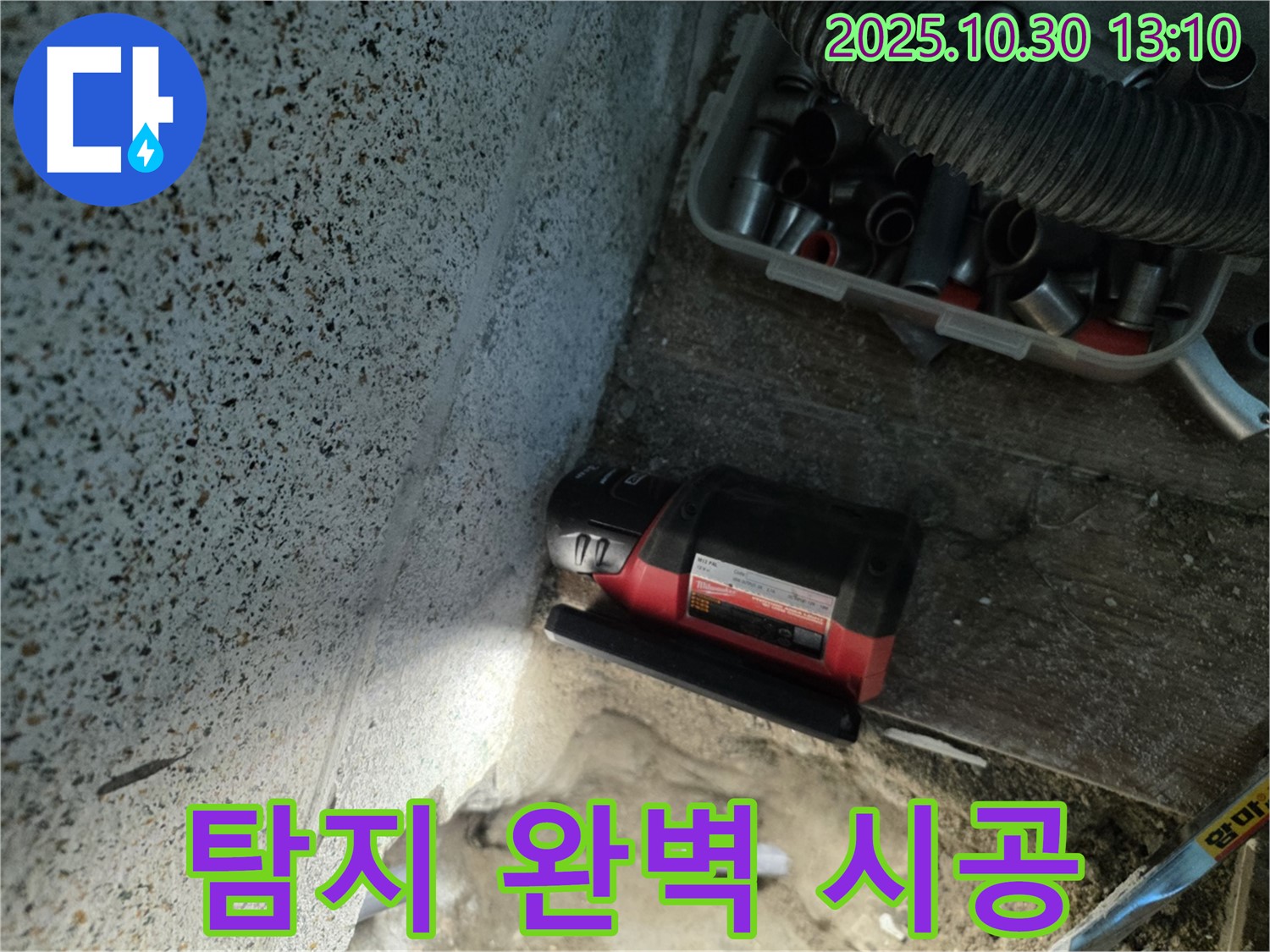 동두천시 누수 - 누수 탐지부터 완벽 시공까지 - 원스톱 서비스 제공