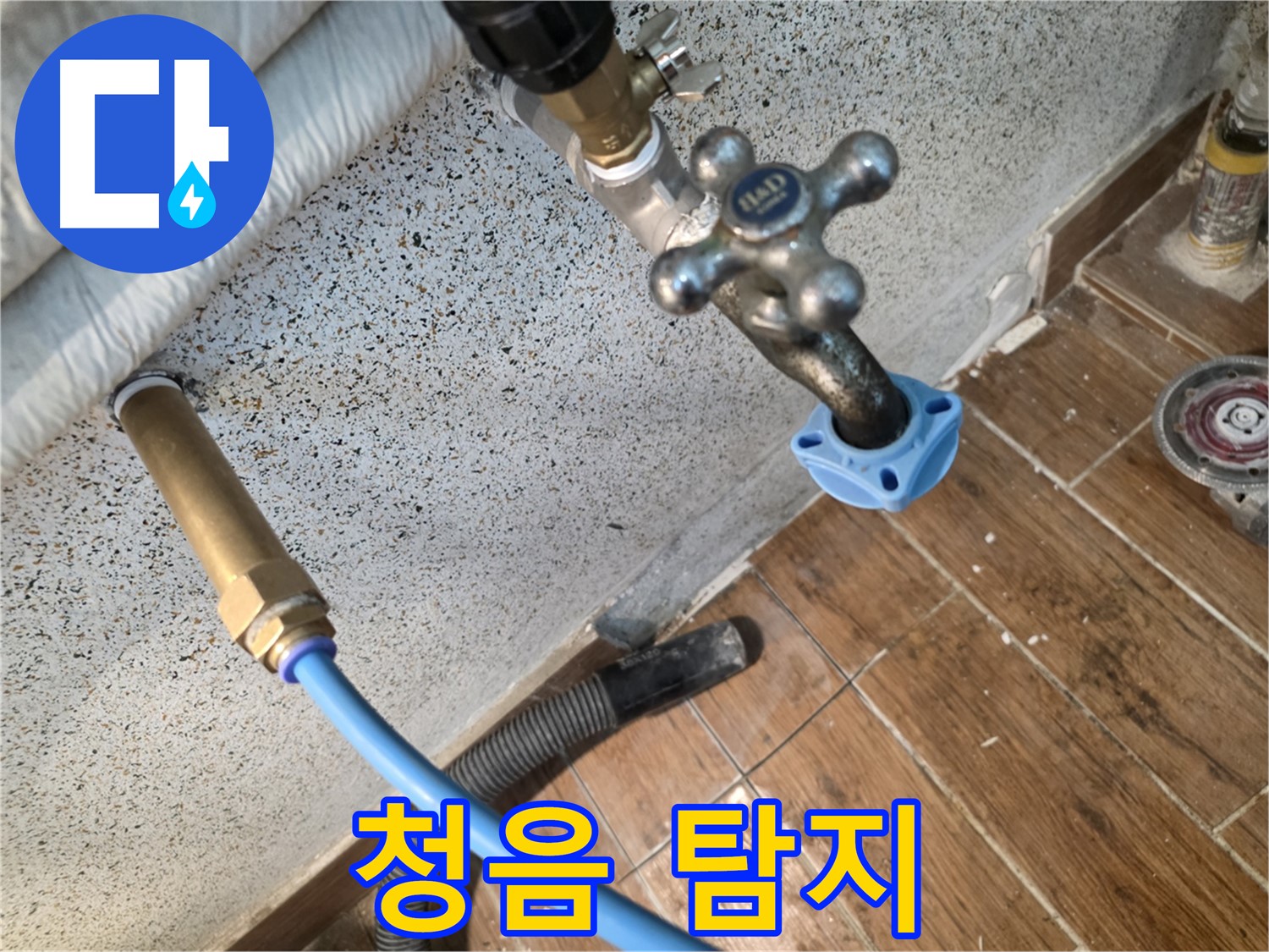 청음 탐지기 - 숨은 누수 찾기