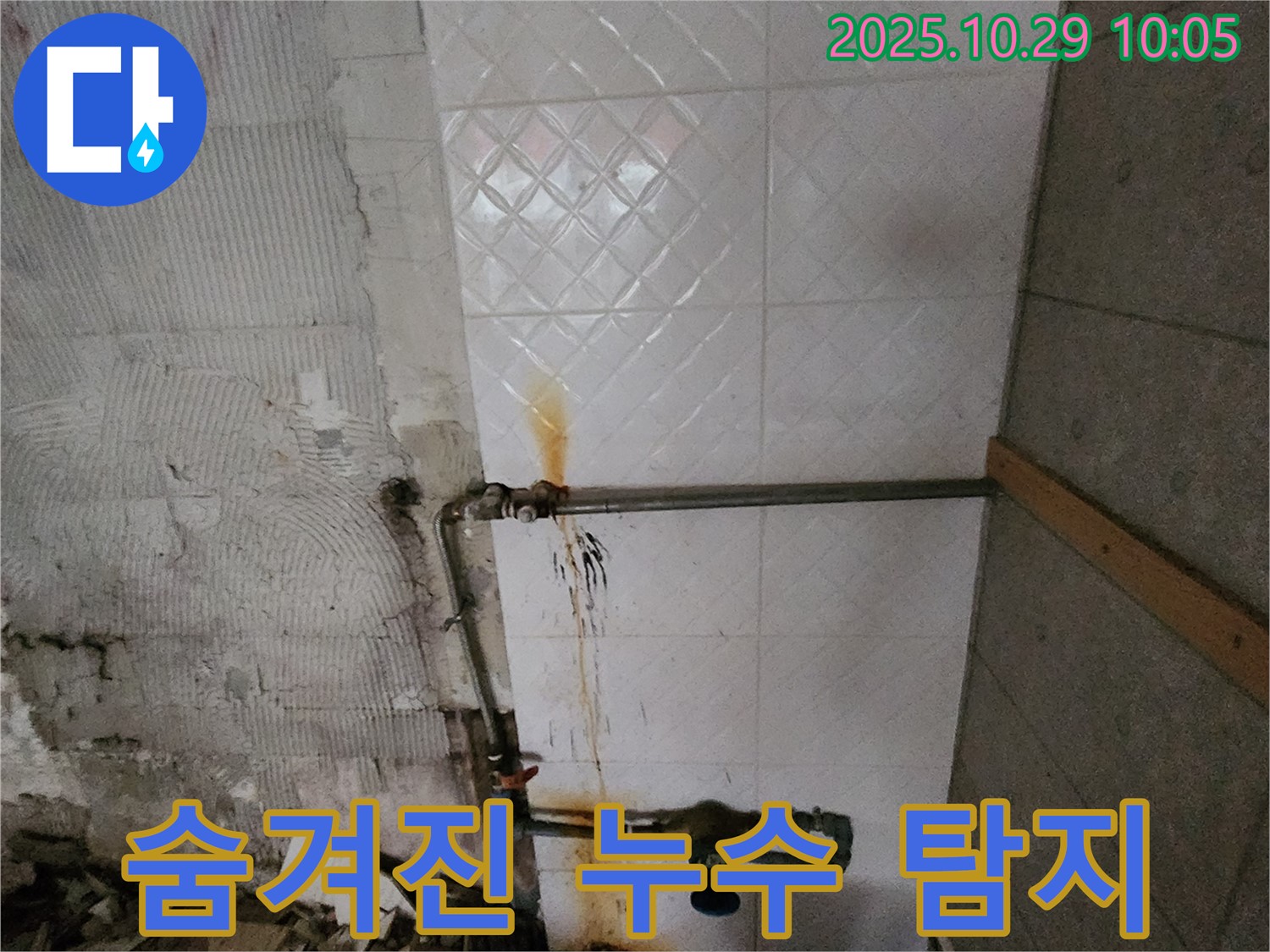 베테랑의 누수탐지 기술 - 첨단 장비와 숙련된 기술력으로 숨겨진 누수까지 완벽하게 찾아 해결합니다.
