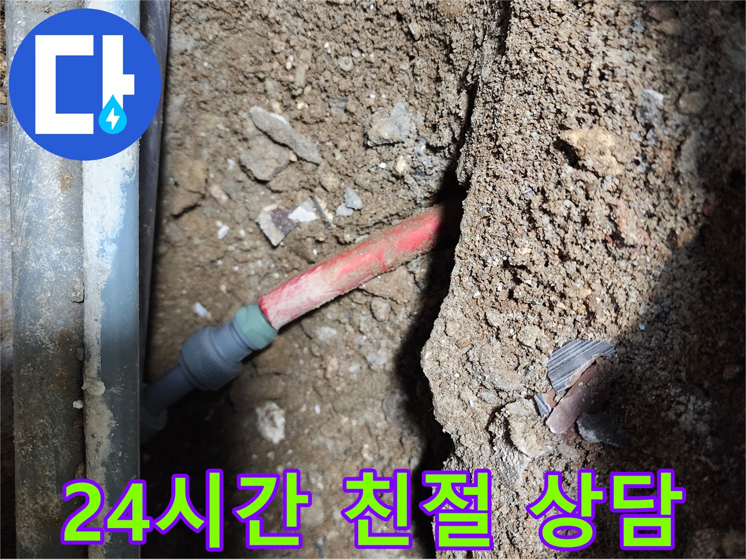 구로 누수탐지 - 24시간 친절하게 누수 상담을 제공하는 업체 이미지