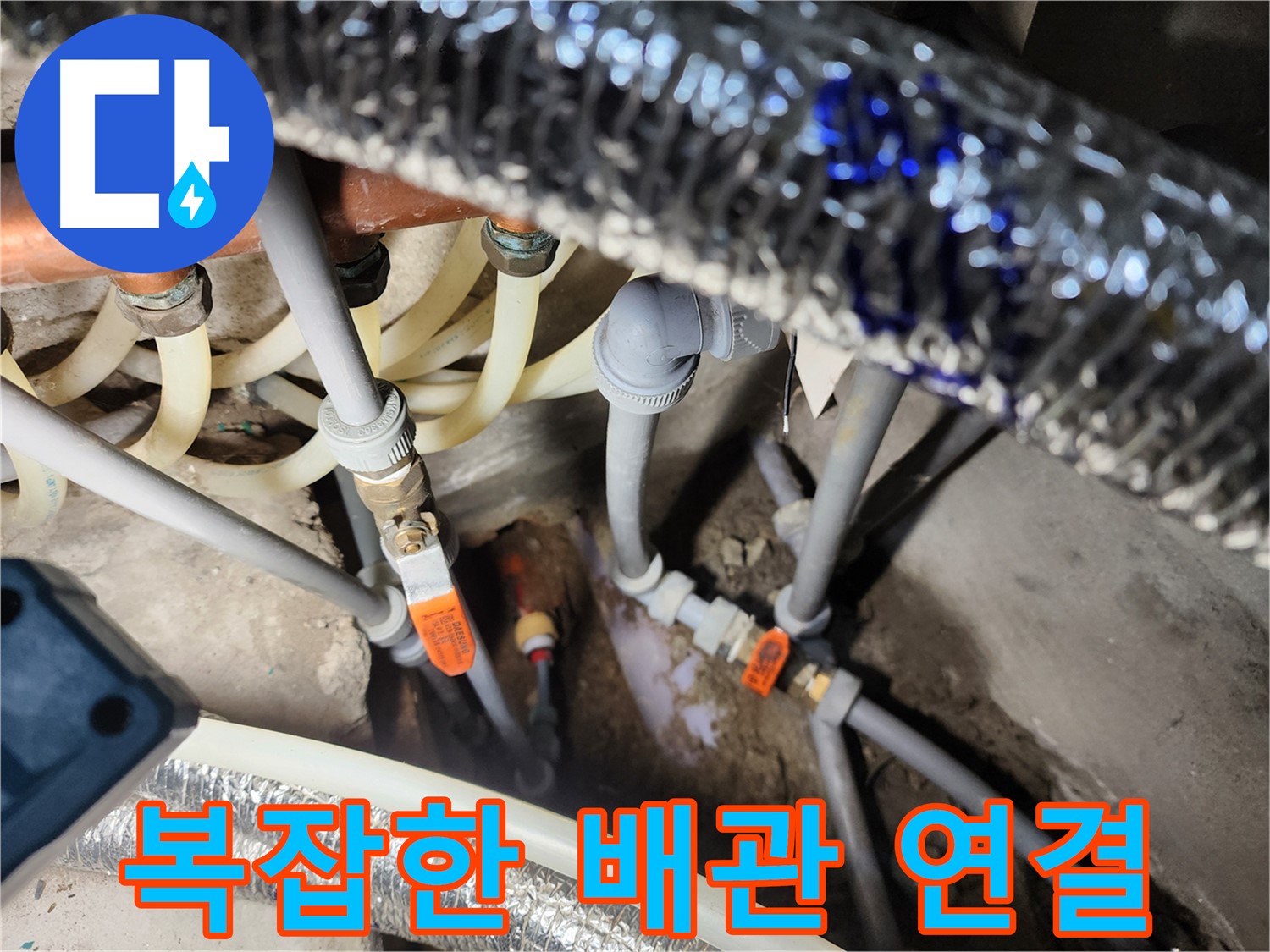 구로 배관 누수 해결 - 복잡한 배관 속 누수 해결 과정