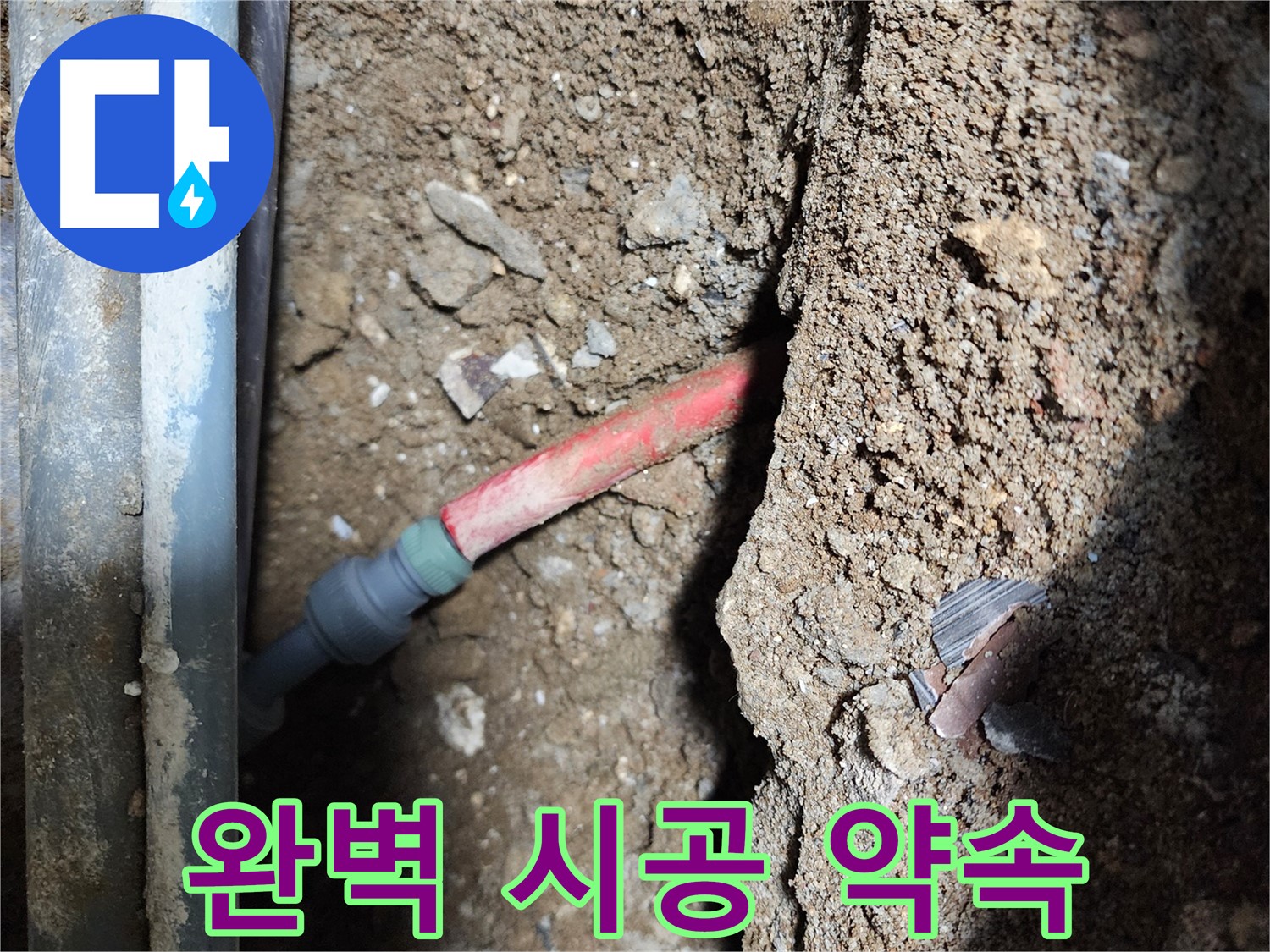 구로1동 누수 - 꼼꼼하고 완벽한 시공으로 누수 문제 완벽 해결 이미지