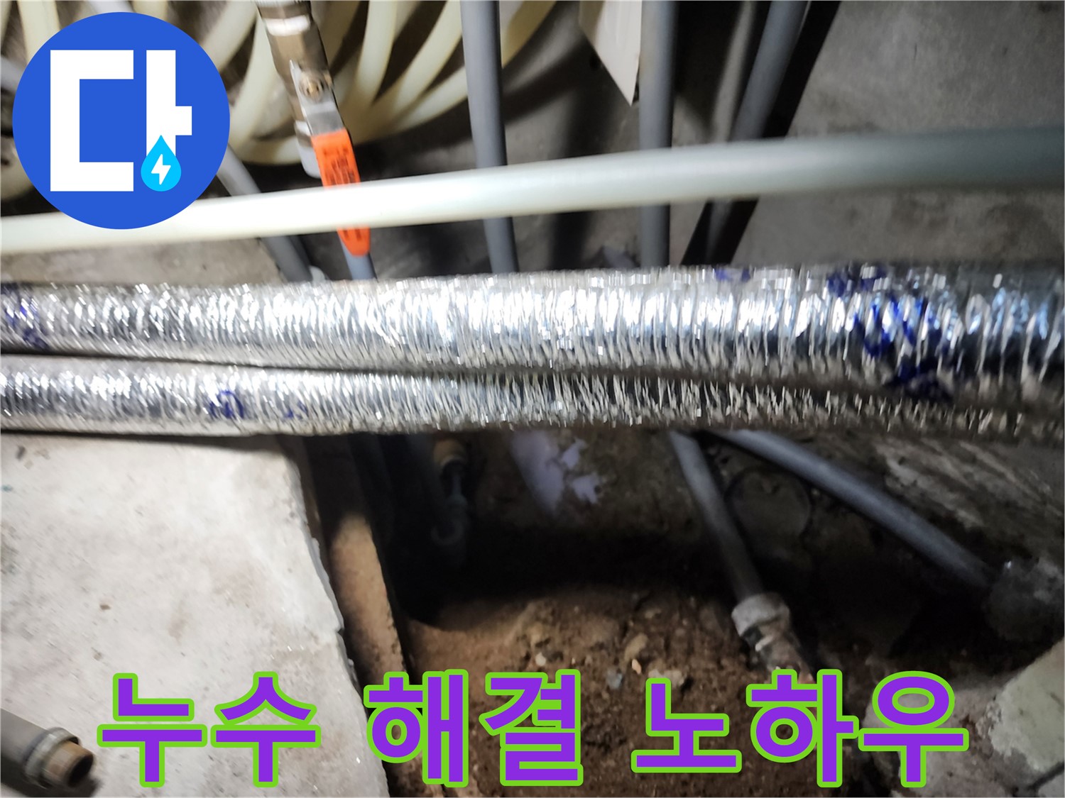구로구 구로동 수도 배관 누수 해결 노하우 사진