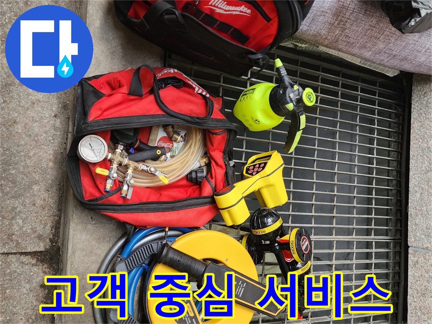 구로구 누수 - 고객 중심의 누수 해결 서비스