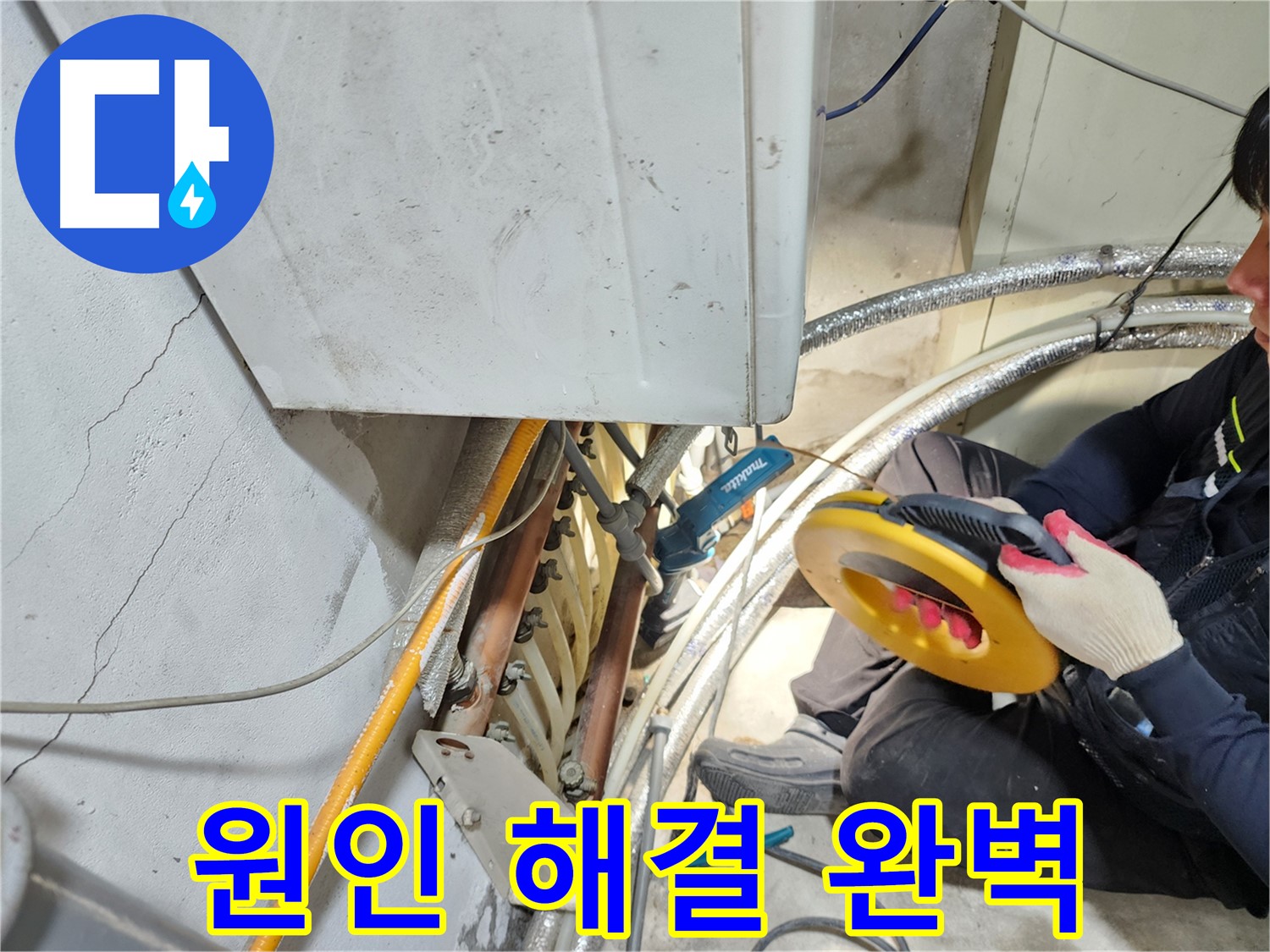 구로구 보일러 누수 - 원인 파악부터 해결까지 완벽하게 해결 완료