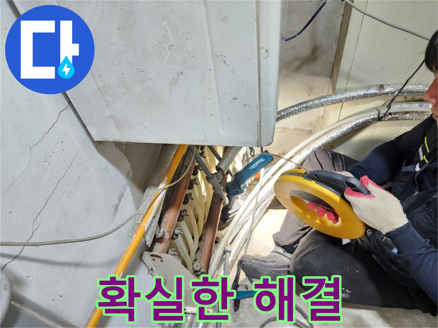 구로동 난방 누수 - 확실한 누수 해결, 고객 만족 최우선