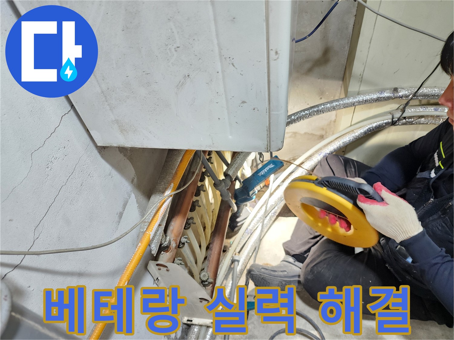 구로동 보일러 누수 해결 - 숙련된 기술로 누수 위치 신속하게 찾아 해결 완료